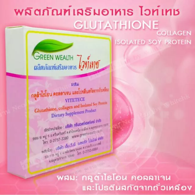 ไวท์เทซ Vitetece อาหารเสริมสุขภาพ ผิวขาวกระจ่างใส thumbnail 4