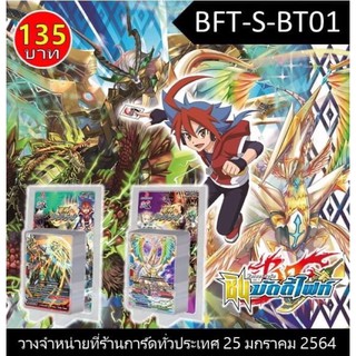 บัดดี้ไฟท์ buddy fight ภาษาไทย ชุด BFT-S-BT01