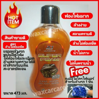 X-1 Plus Shampoo Suprer Foam แชมพูล้างรถเอ็กพลัสชุปเปอร์โฟม แชมพูล้างรถ แชมพูโฟม โฟมล้างรถ