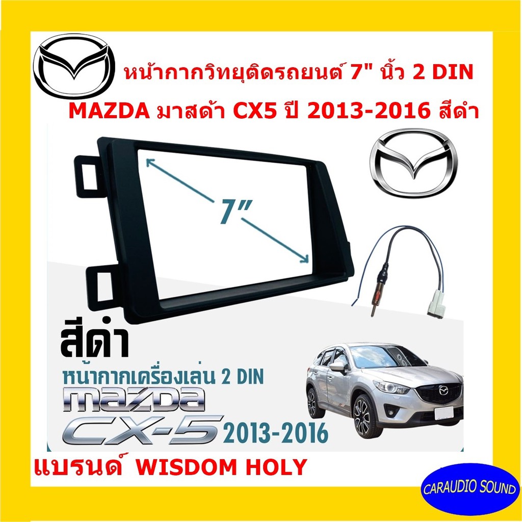 หน้ากากวิทยุติดรถยนต์ 7