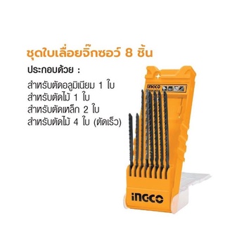 INGCO  ใบเลื่อยจิ๊กซอว์ No.AKD8088