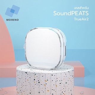 Moreno เคสหูฟัง Soundpeats Trueair2 เคสกันกระแทก วัสดุTPU แบบสีใส ยืดหยุ่นทนทาน