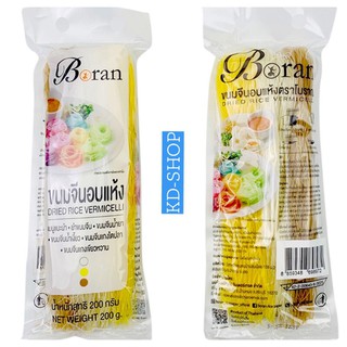 โบราณ Boran ขนมจีนอบแห้ง ขนาด 200 กรัม สินค้าใหม่ สุดคุ้ม พร้อมส่ง