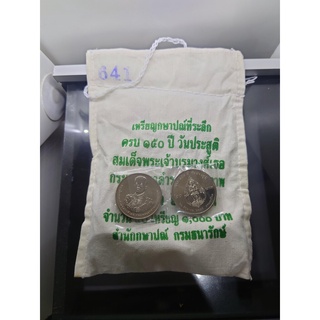 เหรียญยกถุง (50 เหรียญ) เหรียญ 20 บาท ที่ระลึก 150 ปี กรมพระยาดำรงราชานุภาพ ปี2555 ไม่ผ่านใช้