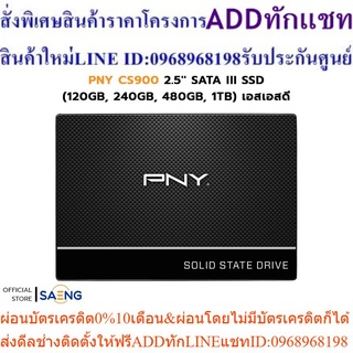 PNY CS900 2.5 SATA III SSD (120GB, 240GB, 480GB, 1TB) เอสเอสดี รับประกัน 3 ปี