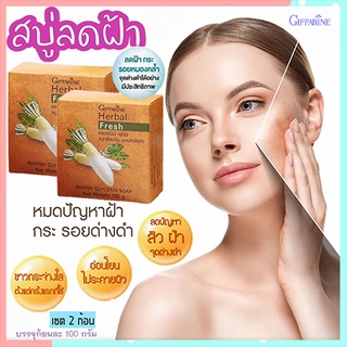 ซื้อคู่ถูกกว่า#สิวฝ้ากระจางลงกิฟฟารีนสบู่ลดฝ้าผสมหัวไชเท้ายิ่งถูยิ่งฟิน/2ก้อน(ก้อนละ100กรัม)รหัส54002🌺mUeA