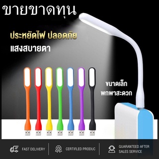 โคมไฟ USB LED ขนาดเล็ก SK100103