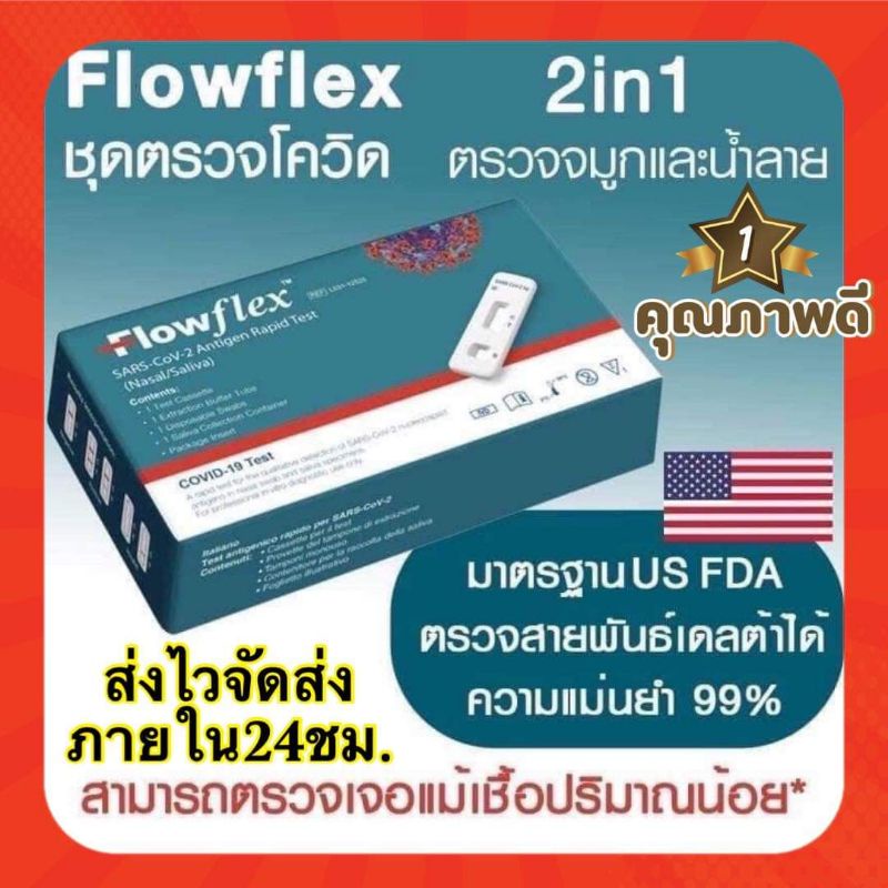 Flowflex2in1 atk (หมดอายุปี 2027) ชุดตรวจโควิด ชุดตรวจ covid atk flowflex ตรวจทางจมูกและน้ำลาย ชุดตร