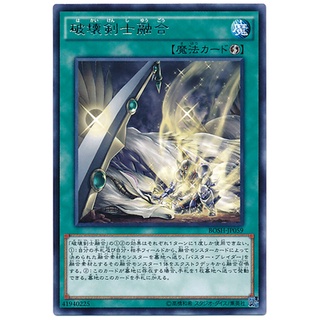 BOSH BOSH-JP059 Destruction Swordmaster Fusion Breakers of Shadow Rare BOSH-JP059 0807153399639