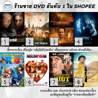 DVD แผ่น Righteous Kill | Rim of the World | Ring Of Fire | Rings | Rio The Movie | Rio,I Love You | Riot | Rip Tide