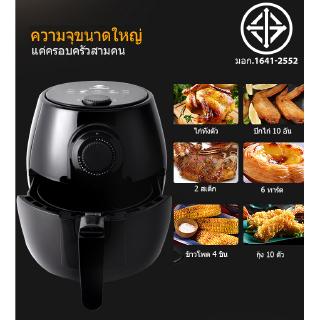 หม้อทอด เครื่องทอดไร้มัน เครื่องทอดอัจฉริยะ หม้อทอดไร้น้ำมัน Air Fryers  4.5L