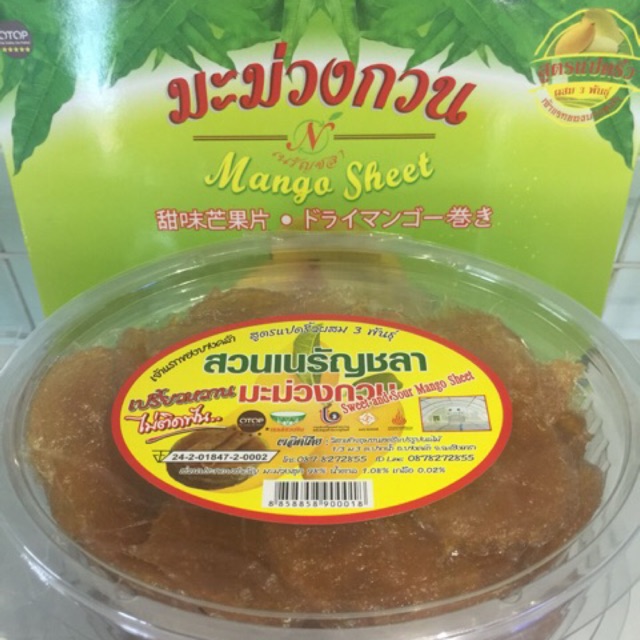 มะม่วงกวนกล่อง 430 กรัม ผลิตใหม่ๆส่งจากสวนเนรัญชลา OTOP 5 ดาว