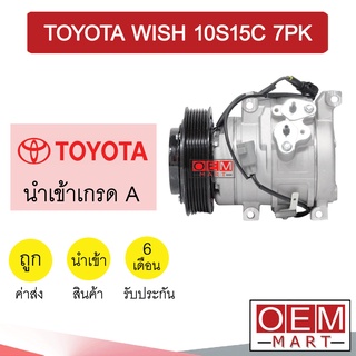 คอมแอร์ นำเข้า โตโยต้า วิช 10S15C 7PK คอมเพรสเซอร์ คอม แอร์รถยนต์ WISH 023 320