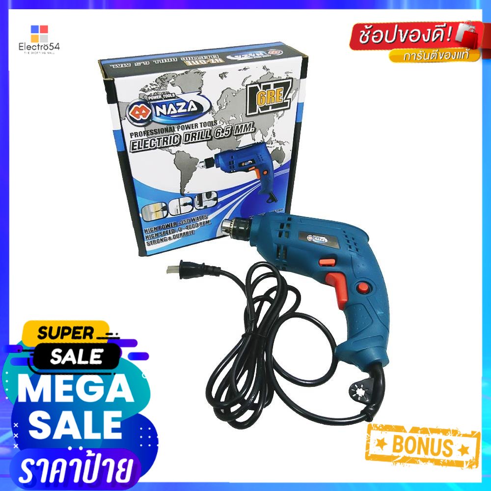สว่านไฟฟ้า NAZA NZ-6RE 1/4 นิ้ว 350 วัตต์ELECTRICAL DRILL NAZA NZ-6RE 1/4" 350W