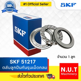 SKF 51217 ตลับลูกปืนกันรุนเม็ดกลม