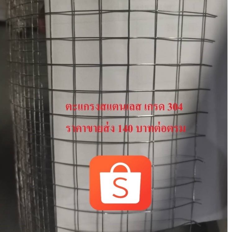 ตาข่ายสเเตนเลส,ตะเเกรงสเเตนเลส,ตาข่ายลวดสเเตนเลสกันนก,ตาข่ายกันนก เกรด 304 – โปรปัง