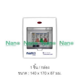 ตู้ไฟ ตู้ไฟ2ช่อง ตู้2ช่อง ตู้คอนซูมเมอร์ NANO PLUS เมน +2 ช่อง ( ราคารวมเมน RCBO +ลูกย่อย) ตู้กันดูด 2ช่อง ตู้ไฟกันดูด