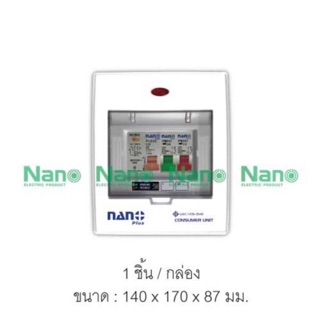 ตู้ไฟ ตู้ไฟ2ช่อง ตู้2ช่อง ตู้คอนซูมเมอร์ NANO PLUS เมน +2 ช่อง ( ราคารวมเมน RCBO +ลูกย่อย) ตู้กันดูด 2ช่อง ตู้ไฟกันดูด