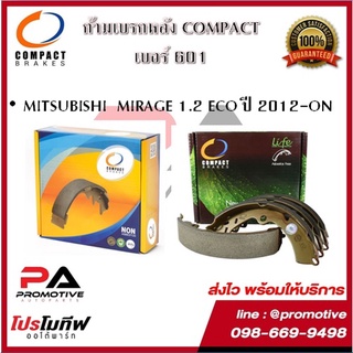 601 ก้ามเบรคหลัง คอมแพ็ค COMPACT เบอร์ 601 สำหรับรถมิตซูบิชิ MITSUBISHI MIRAGE 1.2 ECO ปี 2012-ON