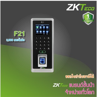 ZKTeco F21 เครื่องสแกนนิ้วเปิดประตู และบันทึกเวลาส่งเข้า Line