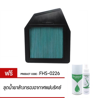 FABRIX กรองอากาศรถยนต์  Honda ( Accord , Crosstour ) FHS-0226