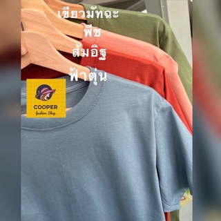 เสื้อวินเทจเสื้อสีพื้นคอฟิต ผ้าคอตตอน100% อัพเดทสีใหม่