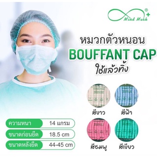 หมวกตัวหนอน หมวกคลุมผม 50 ชิ้น ต่อแพค