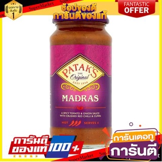 ✨โดนใจ✨ Pataks Madras Curry Sauce 450g 🍟สุดฮิต!!