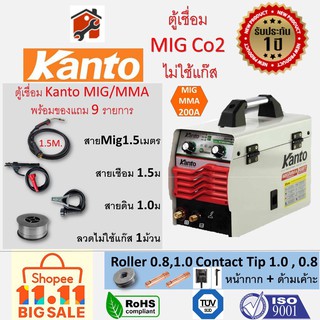 ตู้เชื่อมMIG เครื่องเชื่อมไฟฟ้า ตู้เชื่อม2ระบบ KANTO KT-MIG/MMA-200 / KT-MIG-200แถมลวด1ม้วน รับประกัน 1ปีเต็ม