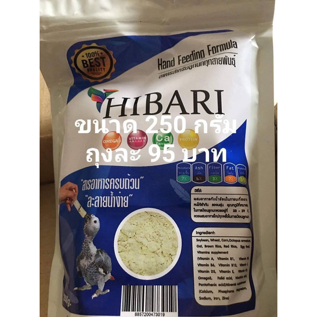 อาหารนก ลูกป้อน ลูกนก Hibari 250 g.