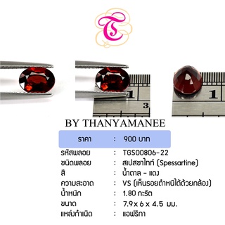 พลอยสเปสซาไทท์  Spessartine ขนาด  7.9x6x4.5 มม. พลอยแท้ มีใบรับรอง