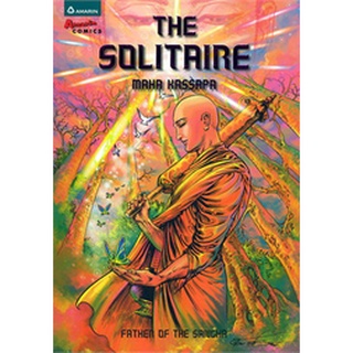 The Solitaire : Maha Kassapa (Eng)  จำหน่ายโดย  ผู้ช่วยศาสตราจารย์ สุชาติ สุภาพ