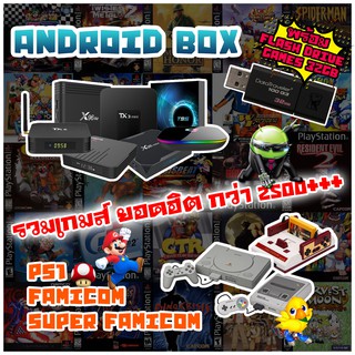 แฟลตไดร์ฟเกมส์ มีมากกว่า 2500 เกมส์ สนุกสนานเพลิดเพลินย้อนวัย กันไปเลยจ้าาา