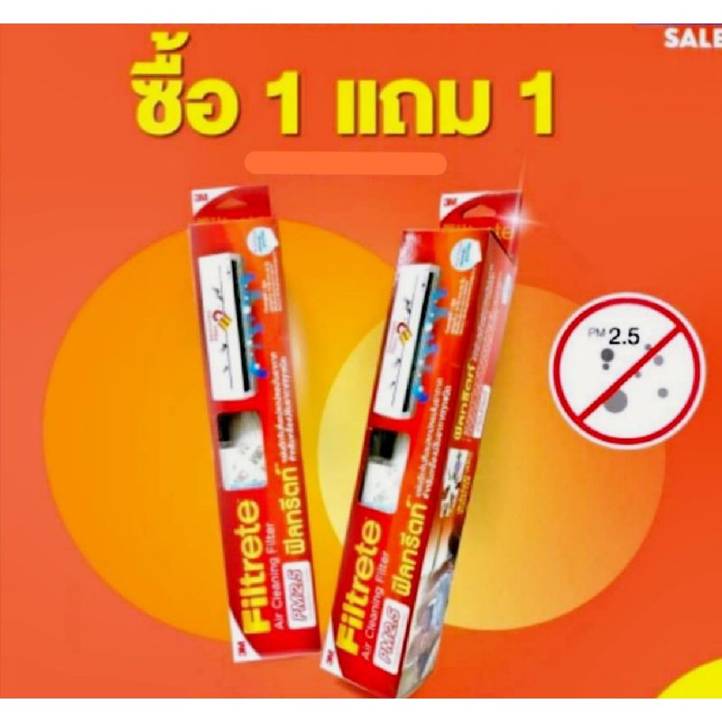 [1แถม1]​🔥สินค้าล็อตใหม่📣3M Filtrete 15"x 96 นิ้ว แผ่นกรองอากาศ​ แผ่นกรองแอร์​ แผ่นกรองแอร์บ้าน 🚫 PM2