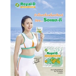 รอแยล-ดี เครื่องดื่มเกลือแร่ชนิดผง รสผลไม้รวม ตรารอแยล-ดี Electrolyte Beverage Royal-D (50ซอง/กล่อง)