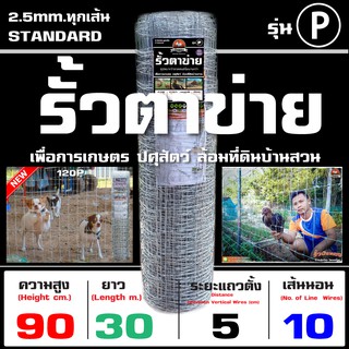 รั้วตาข่ายแรงดึง รั้วตาข่าย บังทอง 90P (สูง 90cm. ยาว 30m.)