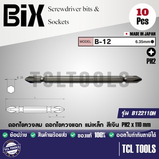 BIX JAPAN ดอกไขควงลม ดอกไขควงแฉก ดอกไขควงลมแฉก แม่เหล็ก PH2 x 110 mm. (แพ็คละ 10 ดอก)