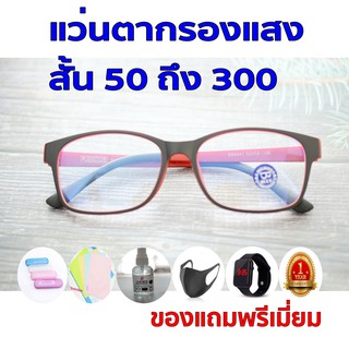 ซื้อ1แถม5 รับประกัน1ปี แว่นตากรองแสงชาย แว่นตากรองแสงสีฟ้า ค่าสายตาสั้น 50ถึง300