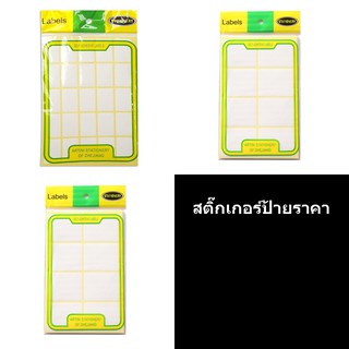 ป้ายสติ๊กเกอร์ ป้ายราคา  สติ๊กเกอร์เอนกประสงค์ มีหลายขนาด พร้อมส่ง