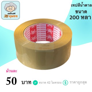 เทปกาวอย่างหนา สีขุ่น ฟินิกซ์ ขนาด 200 หลา 42 ไมครอน (1 ม้วน)