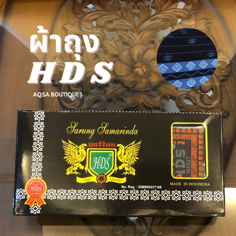 ผ้าโสร่งชายตรา HDS นุ่มลื่น ใส่สบาย 403