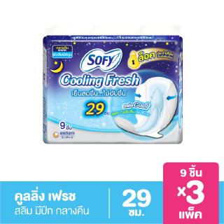 โซฟี คูลลิ่ง เฟรช สลิม ผ้าอนามัย สำหรับกลางคืน แบบมีปีก 29 ซม. 9 ชิ้น (x3 แพ็ค)