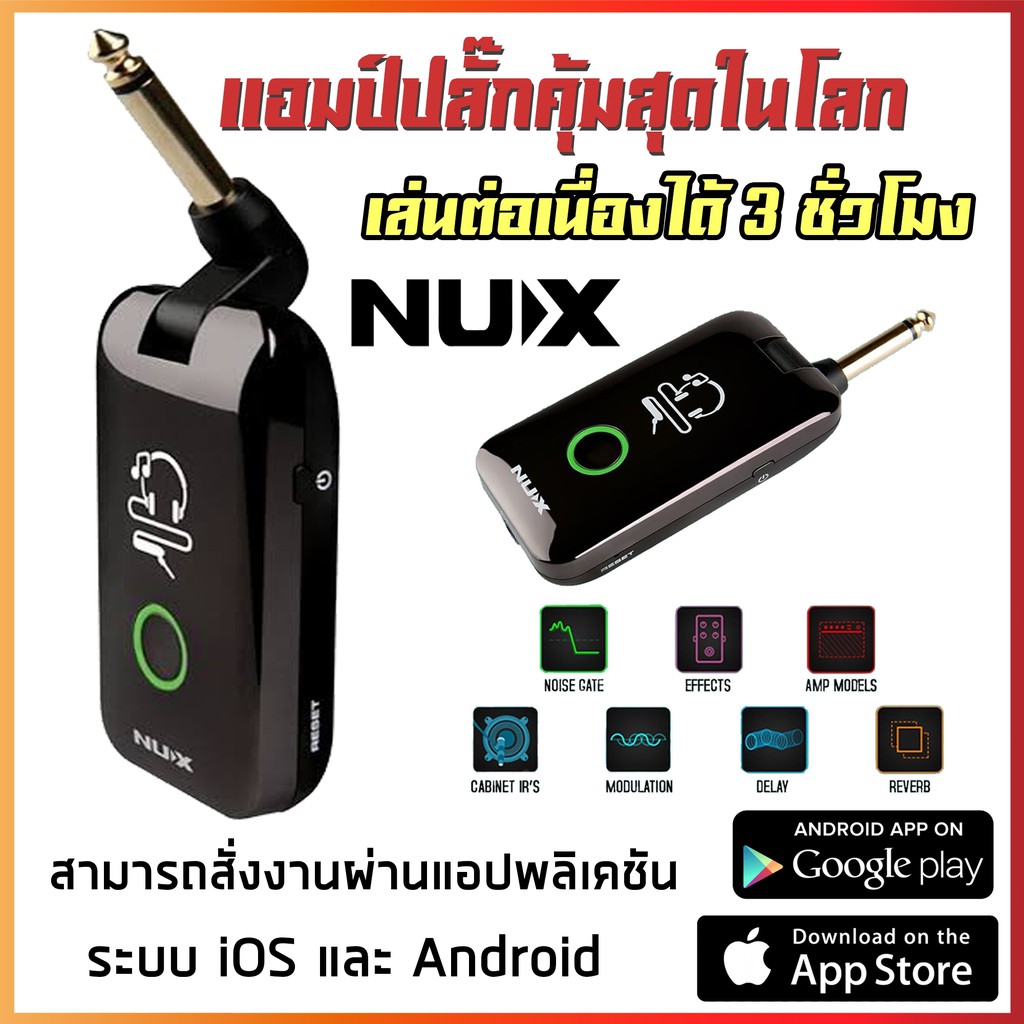 NUX แอมป์ปลั๊ก Mighty Plug MP-2 เชื่อมต่อไร้สาย Bluetooth รองรับได้ทั้งสำหรับกีต้าร์ไฟฟ้า/เบสไฟฟ้า - ประกันศูนย์ไทย