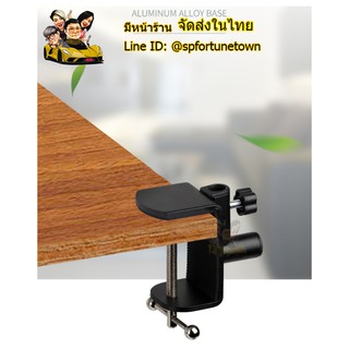 ฐานสำหรับยึดไมค์โครโฟนหนีบโต๊ะ Arm Stand ขนาดใหญ่พิเศษ เหมาะสำหรับโต๊ะธขนาดใหญ่ มีหน้าร้านจัดส่งในไทย