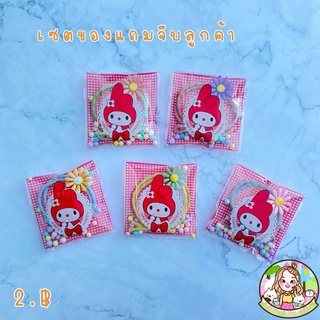 🎀ของจีบลูกค้า ของแถมลูกค้า🎀 เดซี่ ถุงลายโมโลดี้ (พร้อมส่ง)