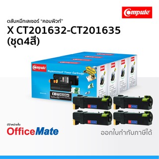 ตลับหมึก Fuji Xerox CT201632-CT201635 CP305 ชุด4สี CMYK ใช้กับปริ้นเตอร์ รุ่น DocuPrint CP305d CM305df คอมพิวท์ Compute