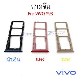 ถาดซิม VIVO Y93 ถาดซิมนอก VIVO Y93 ถาดใสซิม Sim Y93