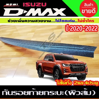 กันรอยท้ายกระบะ V1. (แบบผิวส้ม) ISUZU D-MAX DMAX 2020 2021 2022 .ใส่ได้ทั้ง2และ4ประตู (A)