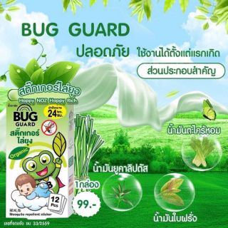 BUG GUARD Mosquito Repellent Sticker 1 กล่อง (12 ชิ้น/กล่อง)