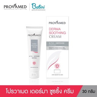 Provamed Derma Soothing  Cream 30 G. โปรวาเมด เดอร์มา ซูธธิ้ง ครีม (30 กรัม)